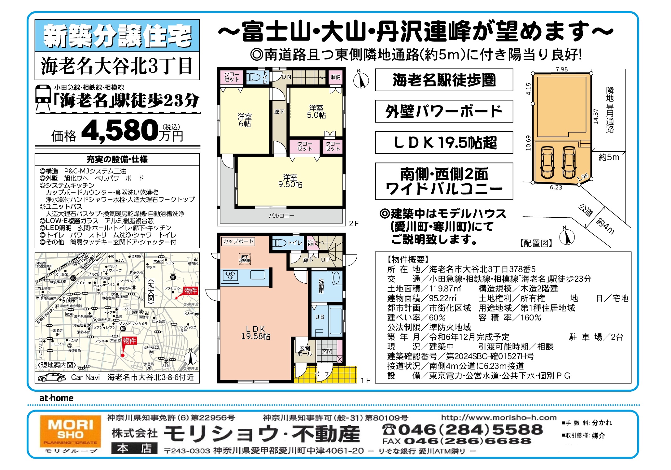 新築分譲住宅　海老名市大谷北の画像